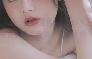 微密圈 – 每一张都是美丽的July芝岚时尚牛仔裤里丝写真合集，立即下载！.txt