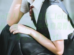 Xiuren秀人网 – 陶喜乐_lele展现校园私房作品之美，从镜头中窥见青春女孩的梦幻与真实.txt