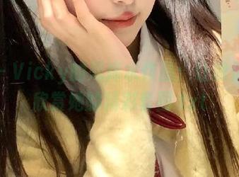 丽柜 – Vicky的死库水作品：让我们一起欣赏她的精彩套图.txt