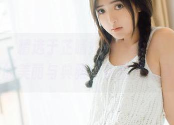 微密圈 – 精选于芷晴婚纱写真集，让你领略婚纱的美丽与典雅，仿佛置身童话.txt