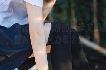 尤果网 – 高清充满风格的张译文御姐写真，照片融汇魅力与个性.txt