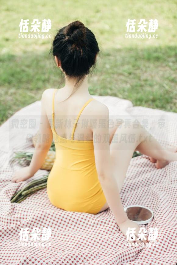 微密圈 - 最新林子琳喵黑色写真合集，带你领略魅惑与温柔的双重风情.txt