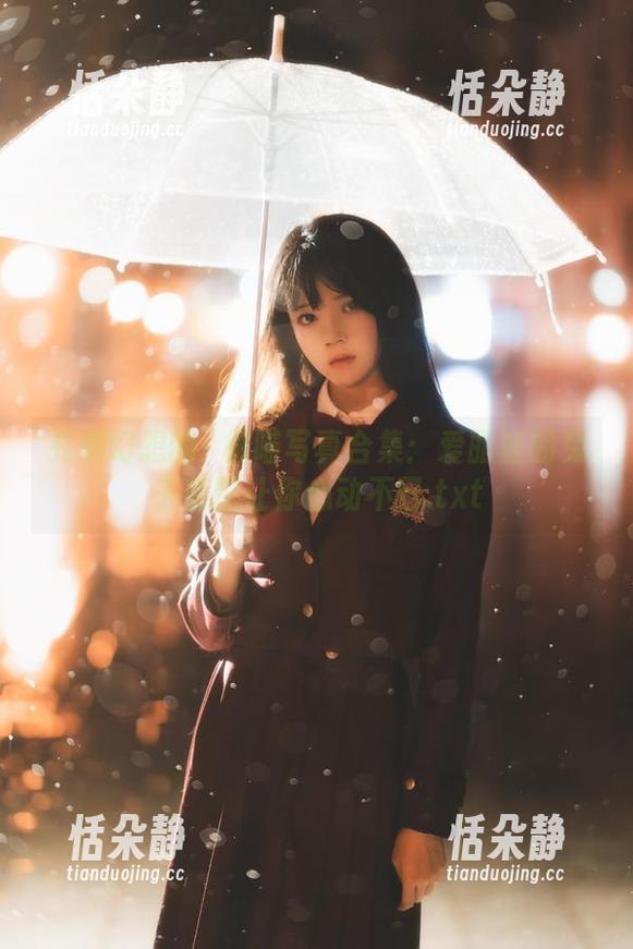 充满幻想的桜桃喵写真合集：爱丽丝的兔子美图让你心动不已.txt