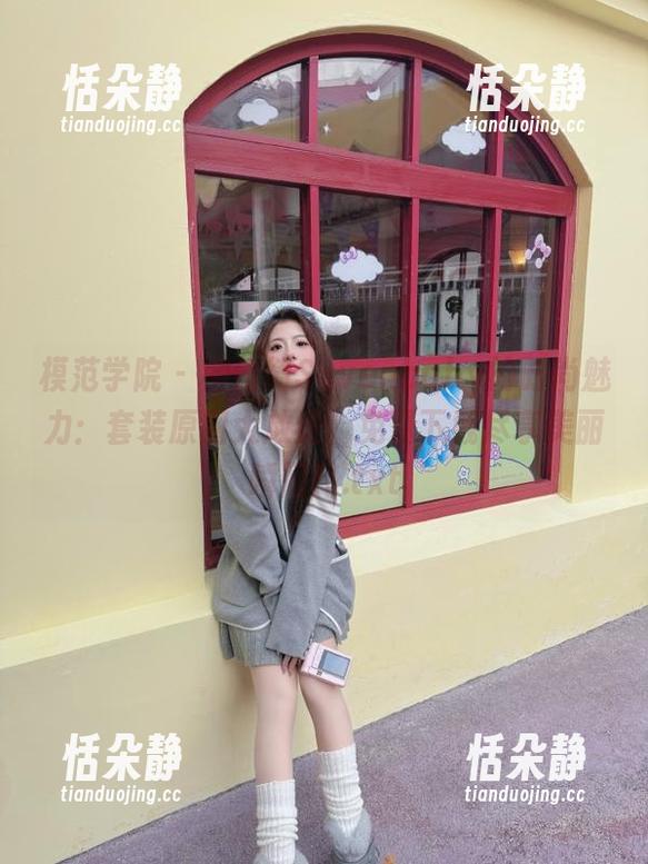模范学院 - 柳侑绮Sevenbaby的时尚魅力：套装原图大放送，免费下载尽享美丽瞬间！.txt
