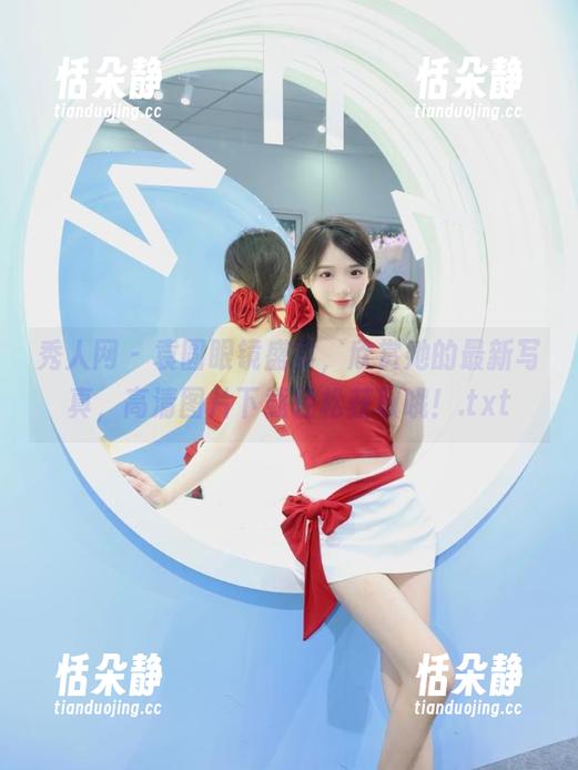 秀人网 - 袁圆眼镜盛宴，欣赏她的最新写真，高清图片下载轻松获取哦！.txt
