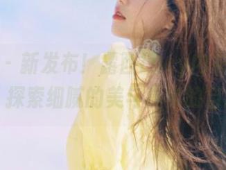 蜜桃社 – 新发布！露西Lucy内衣写真集更新，探索细腻的美与真实的自我.txt